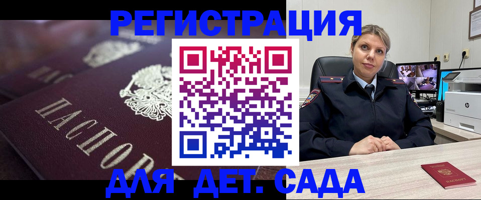 регистрация для дет. сада в Ельце